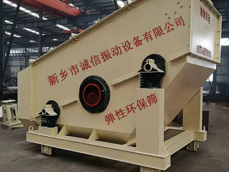 彈性環(huán)保篩試車成功，等待發(fā)車